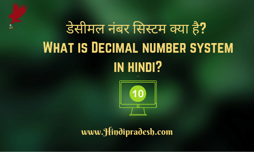 Decimal Number System in Hindi