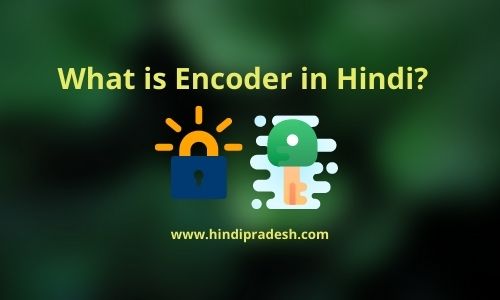 what is encoder in hindi