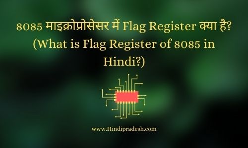 Flag register of 8085 in hindi