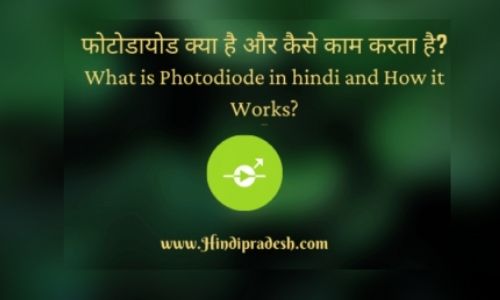 What is Photodiode in Hindi