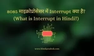 What is Interrupt in Hindi