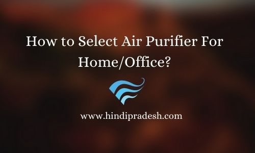 How to Select Air Purifier For Home & Office (2)